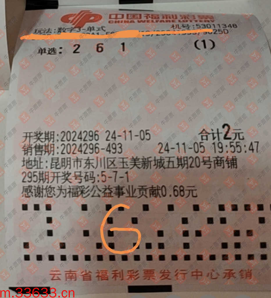 牛票票
