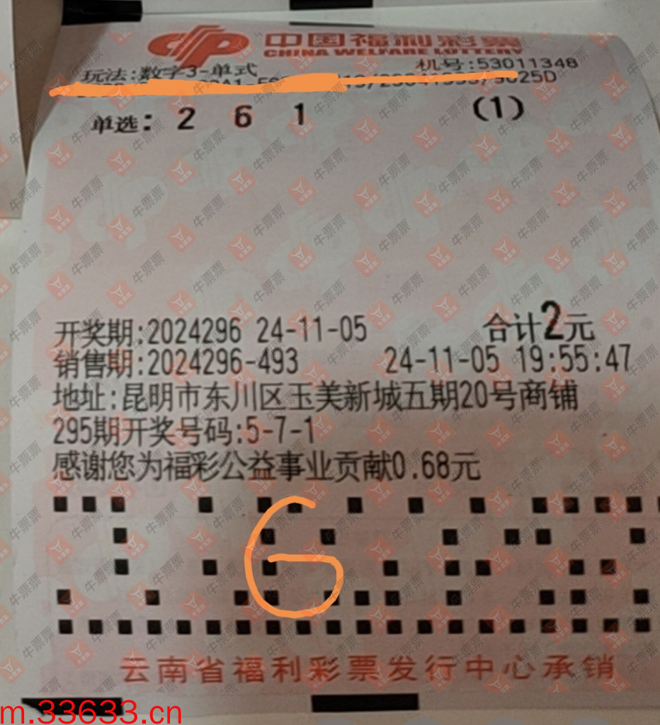 牛票票