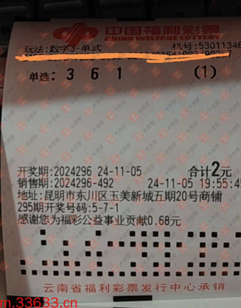 牛票票