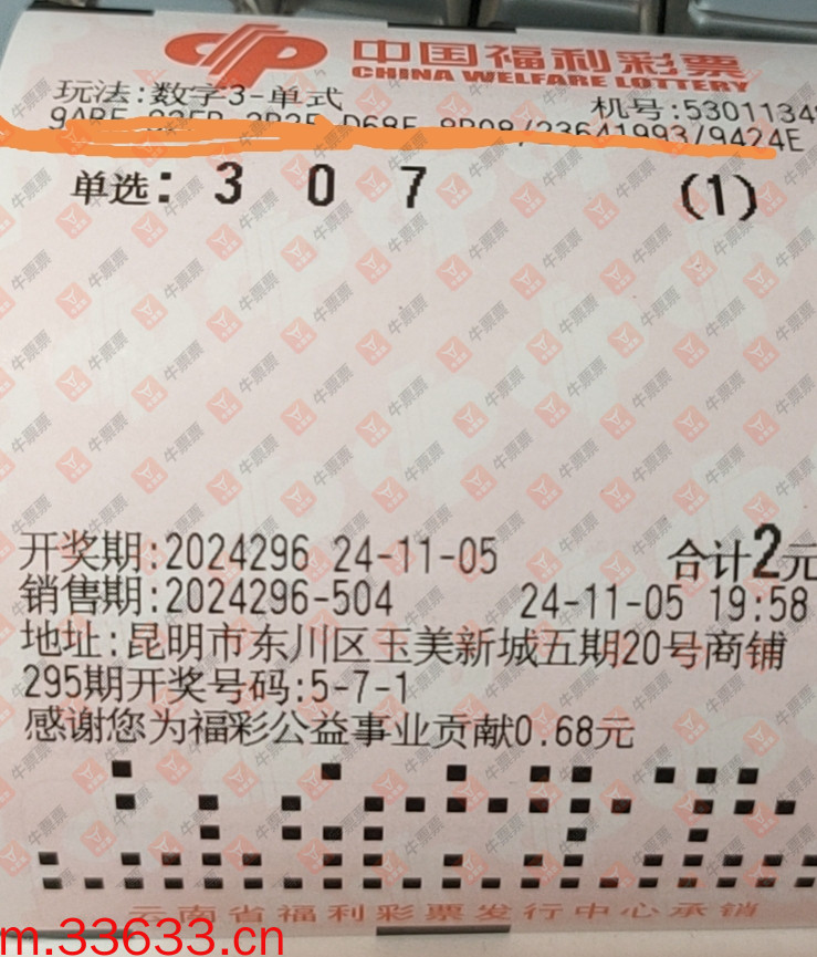 牛票票