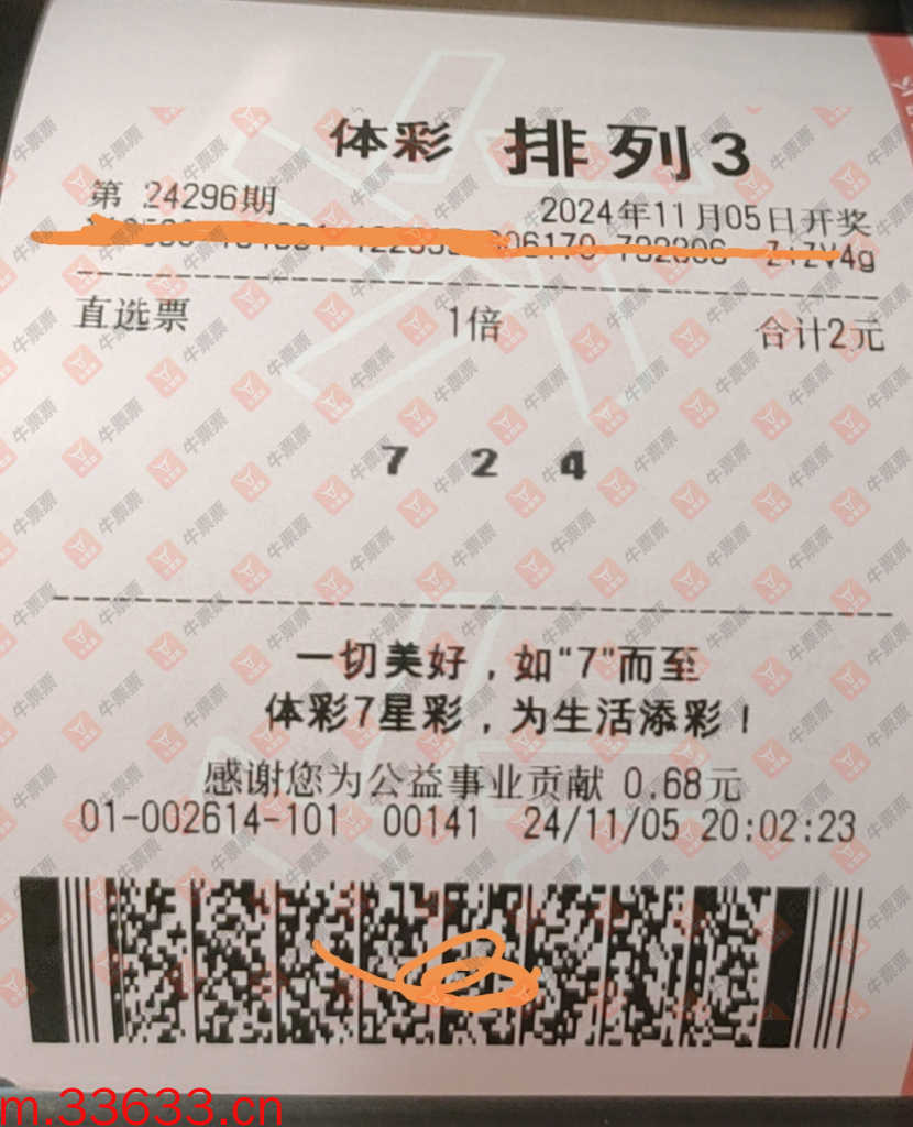 牛票票