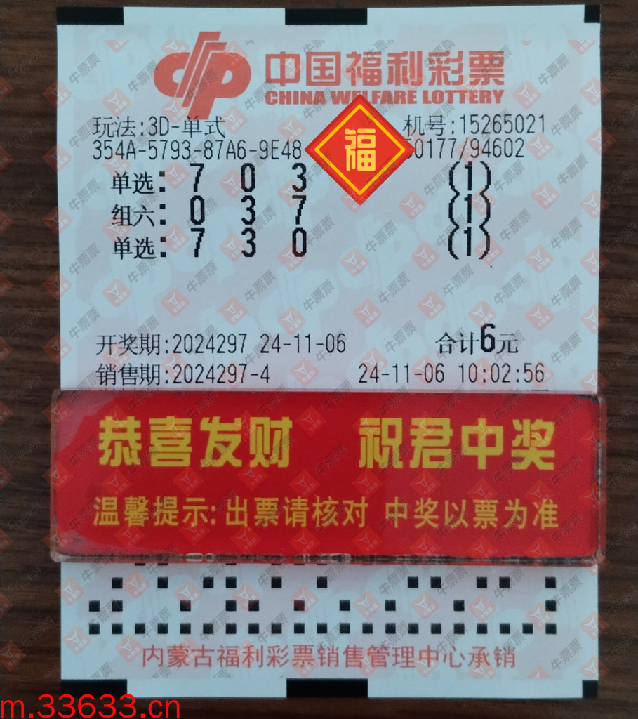 牛票票