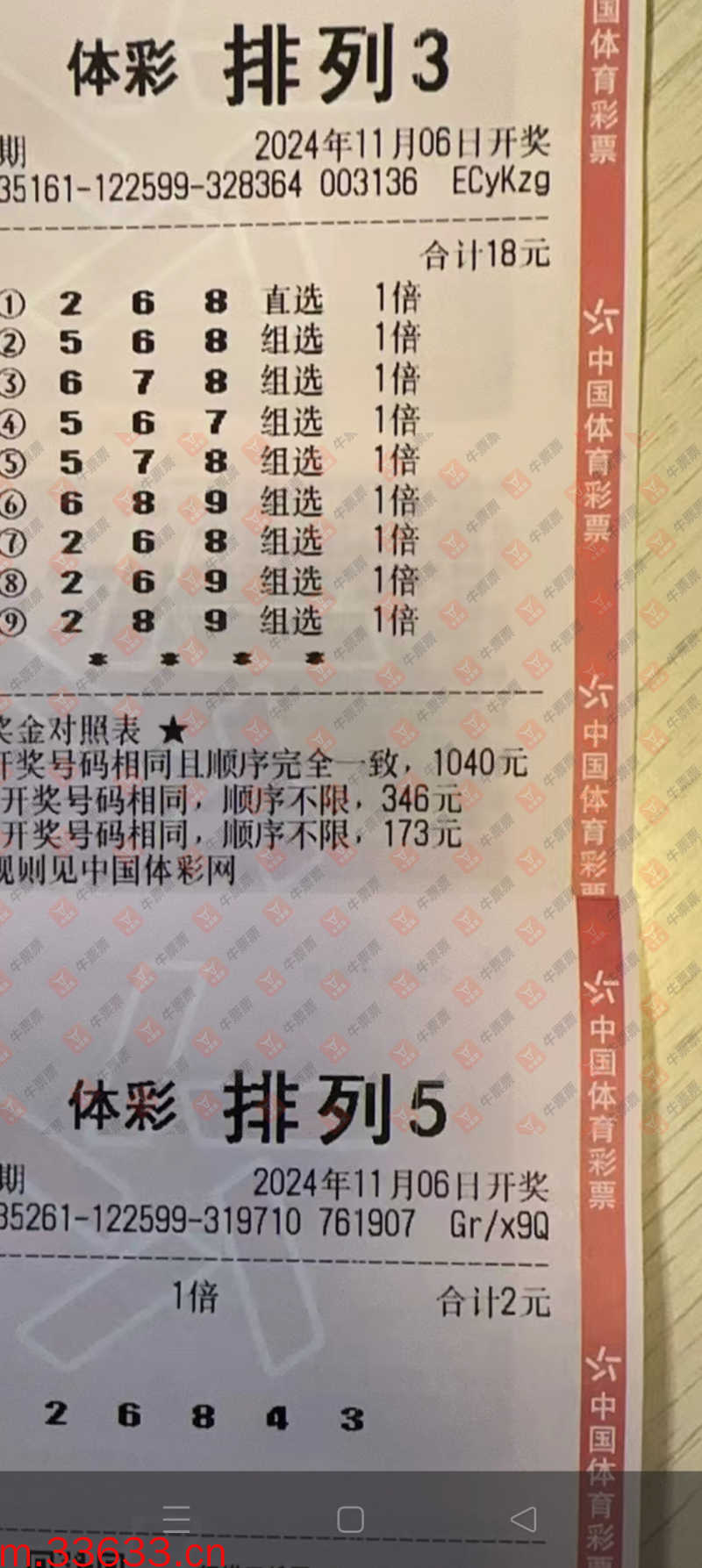 牛票票