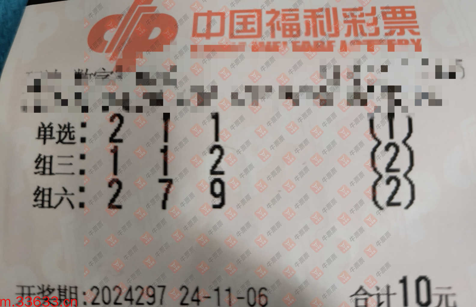 牛票票