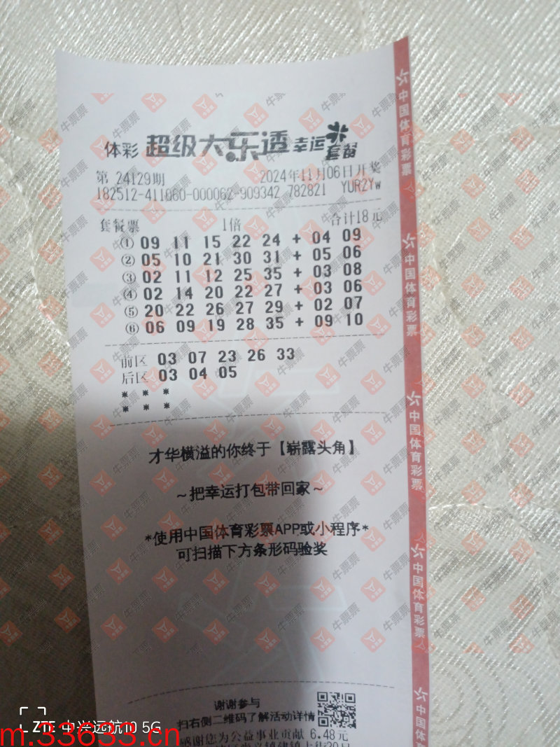 牛票票