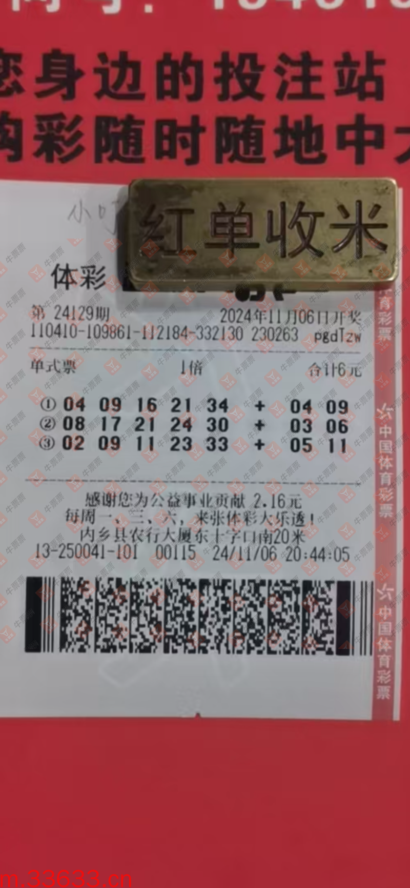 牛票票