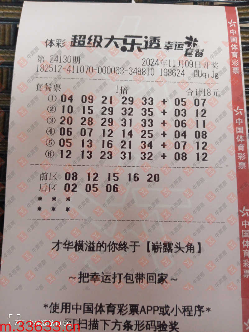 牛票票
