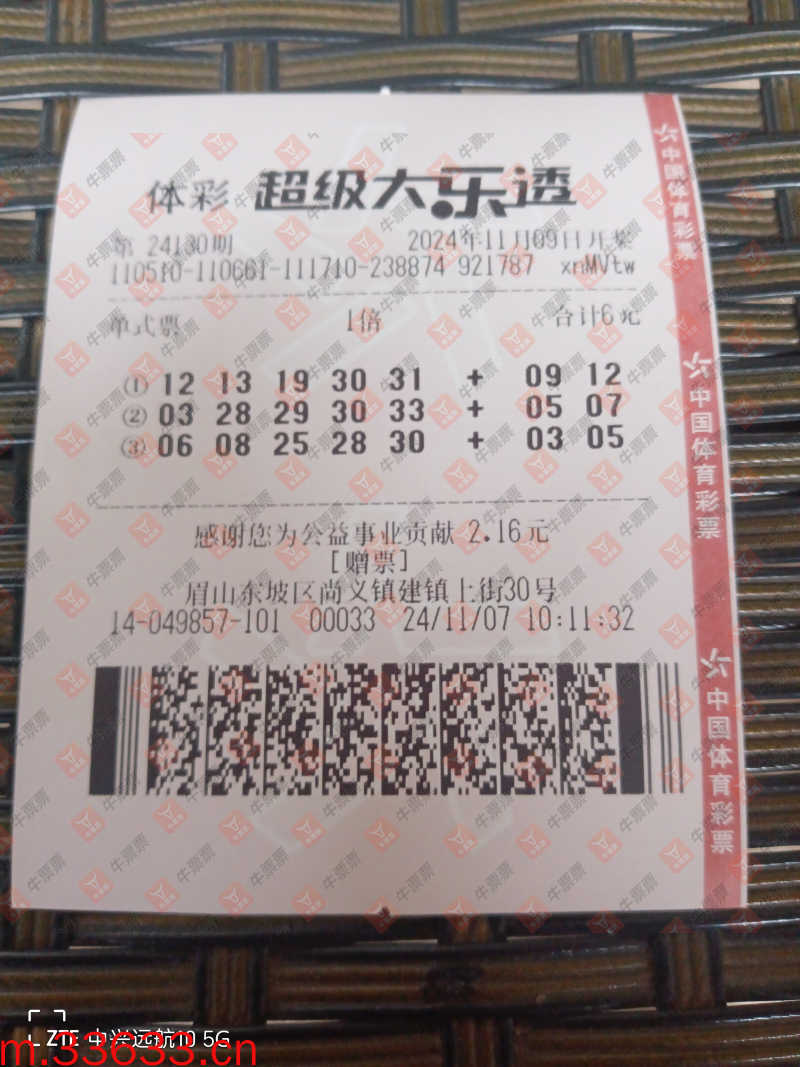牛票票
