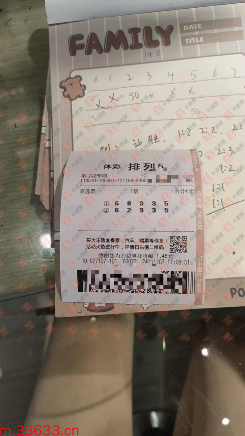 牛票票