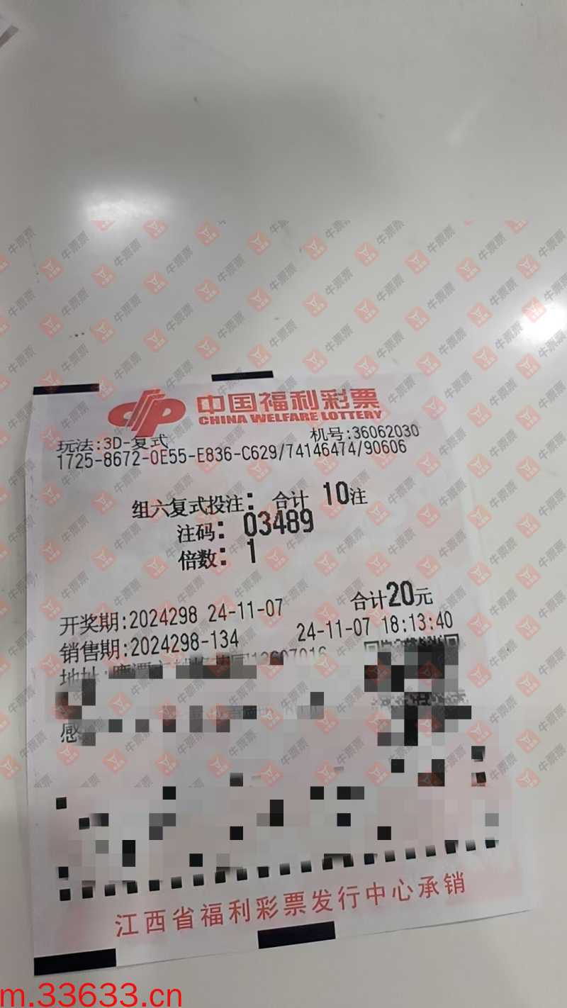 牛票票