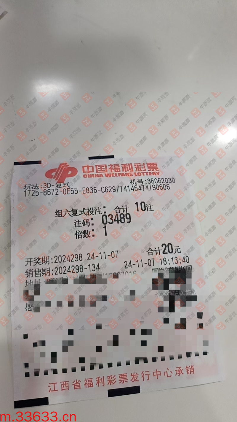 牛票票