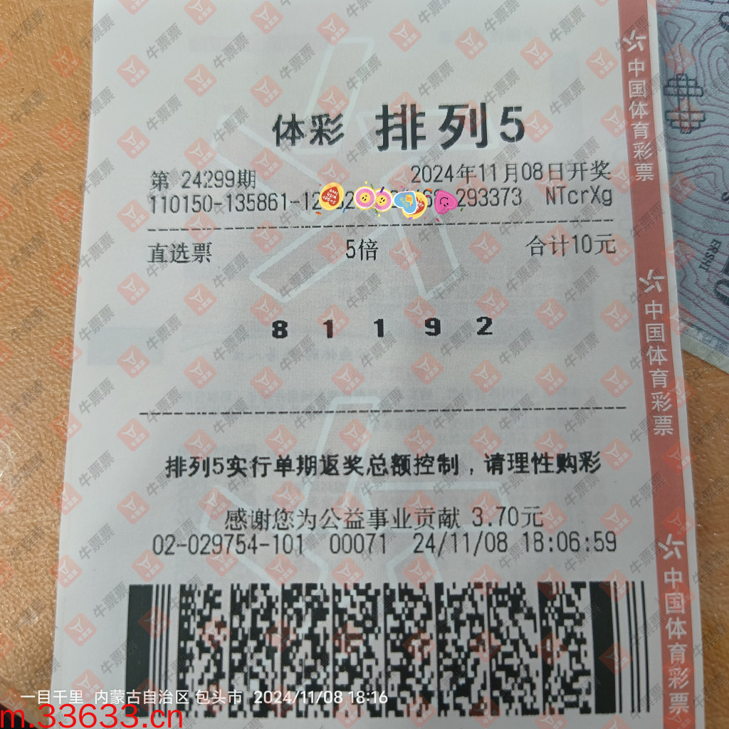 牛票票
