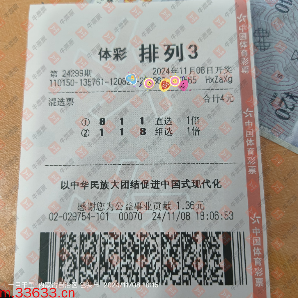 牛票票