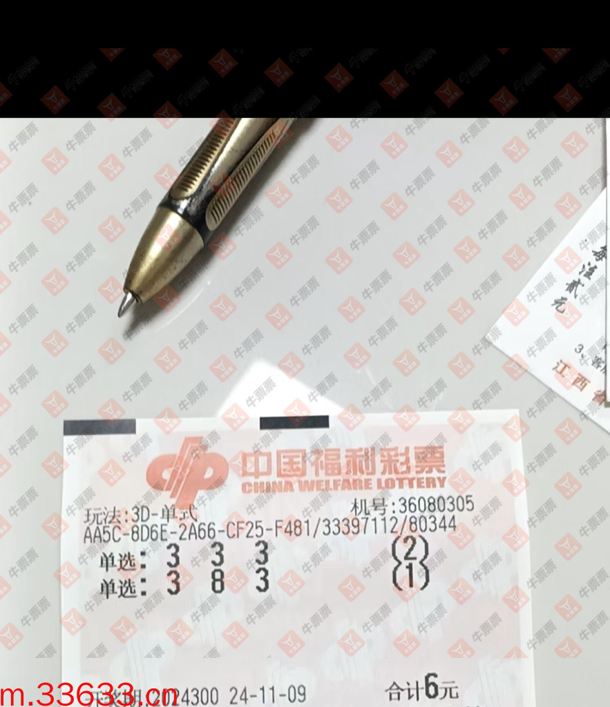 牛票票