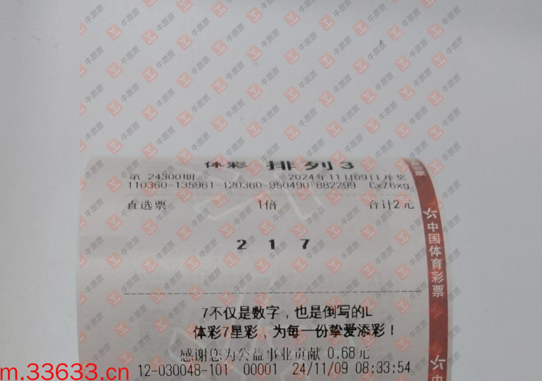 牛票票