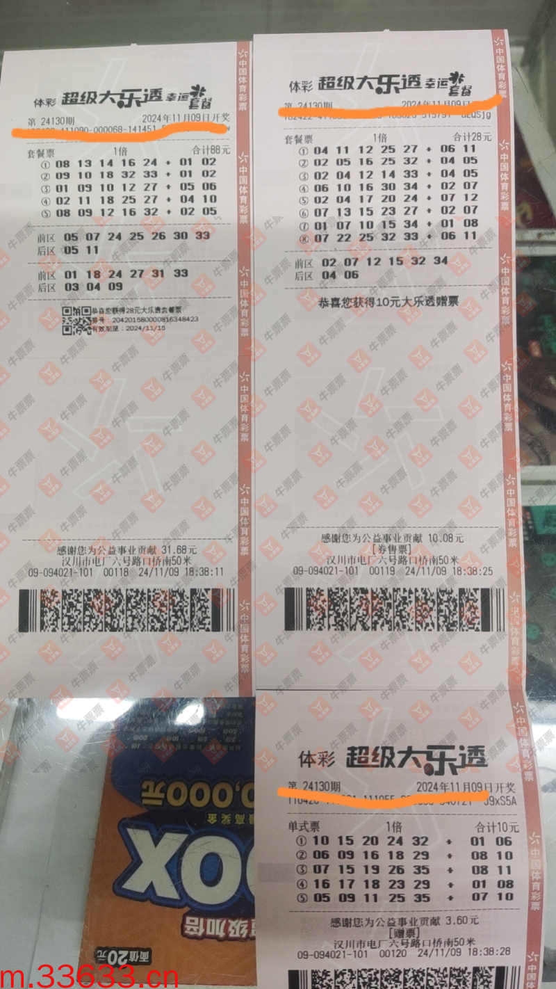 牛票票