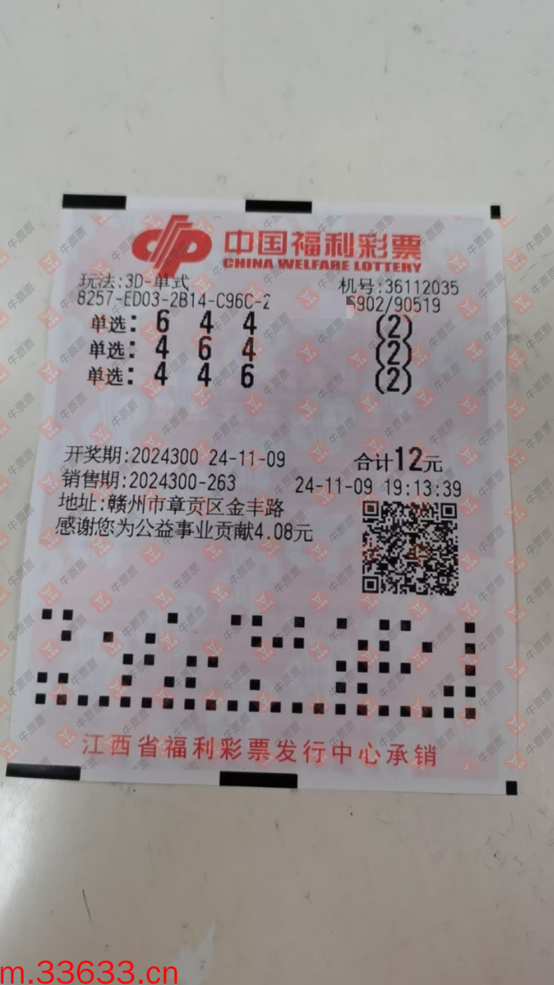 牛票票