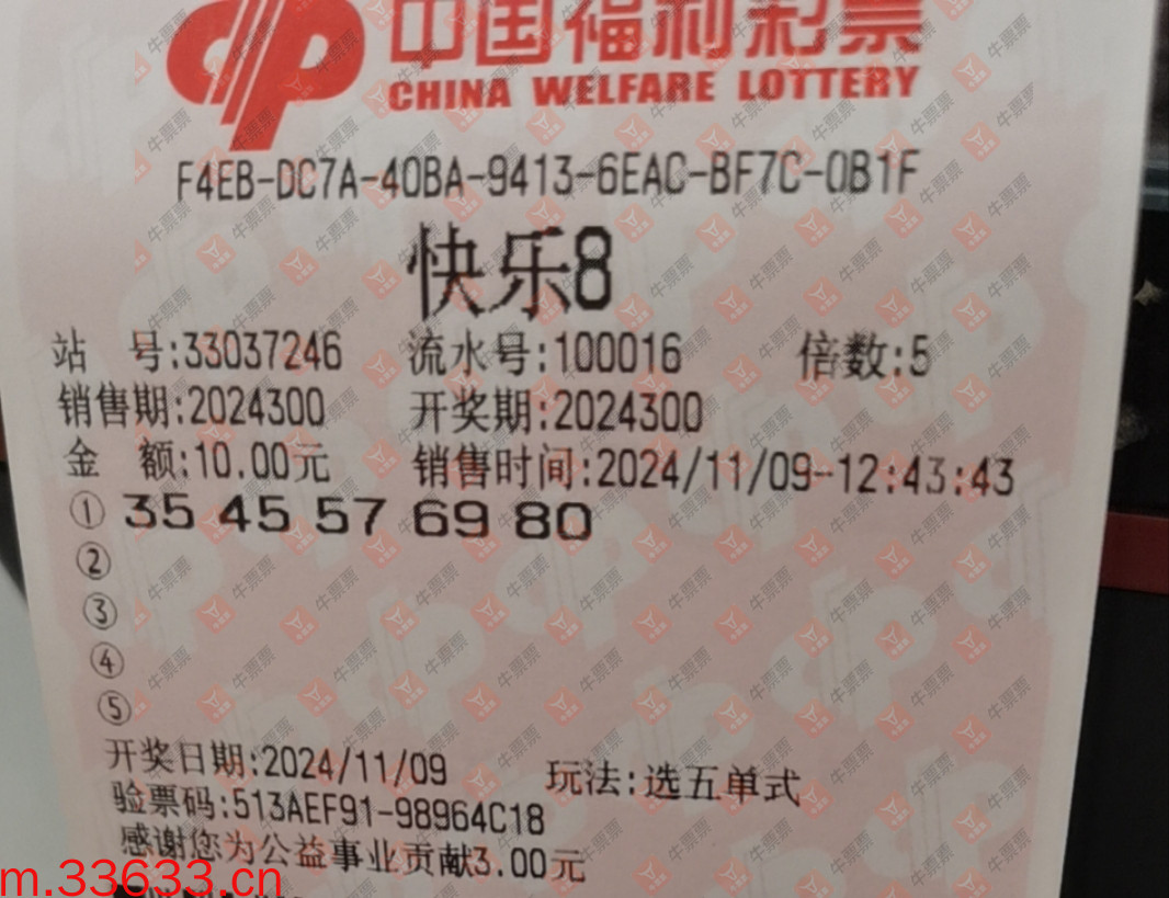 牛票票