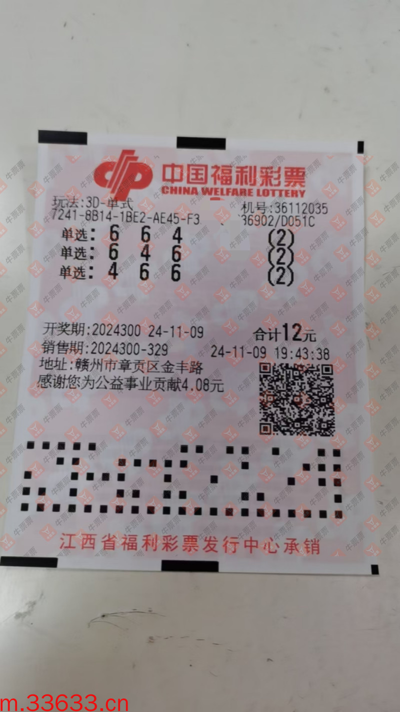 牛票票