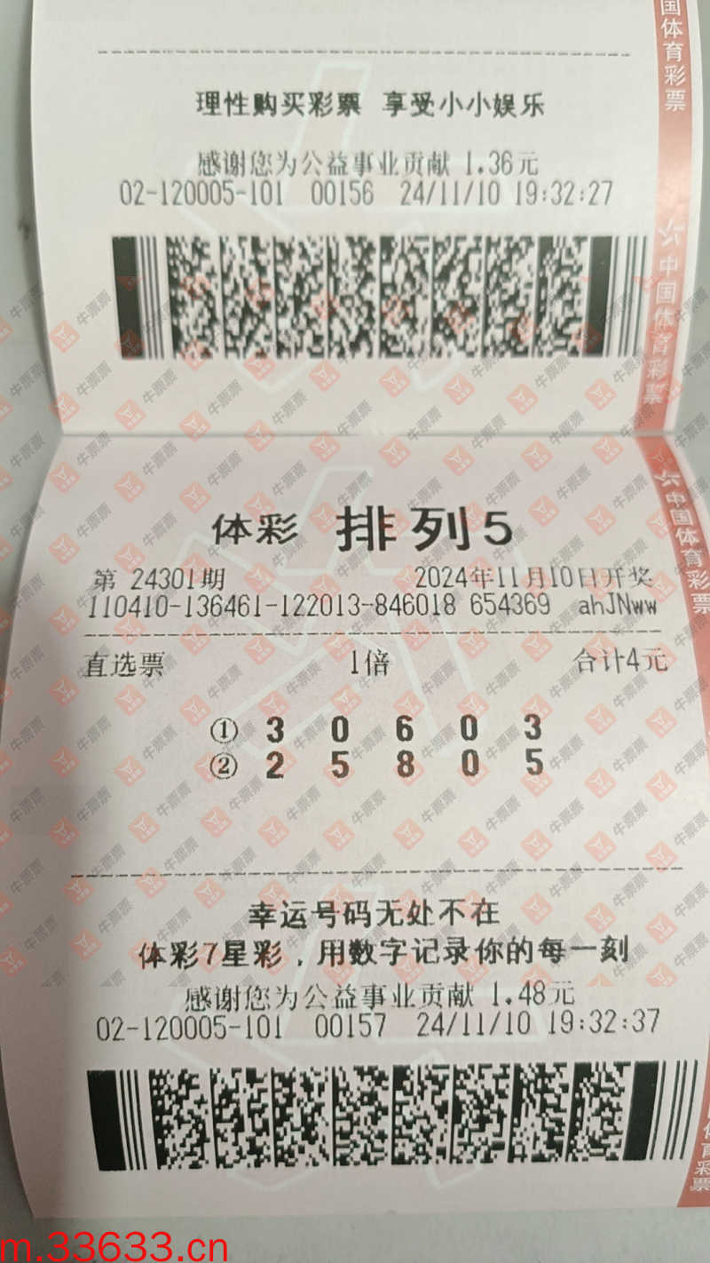 牛票票