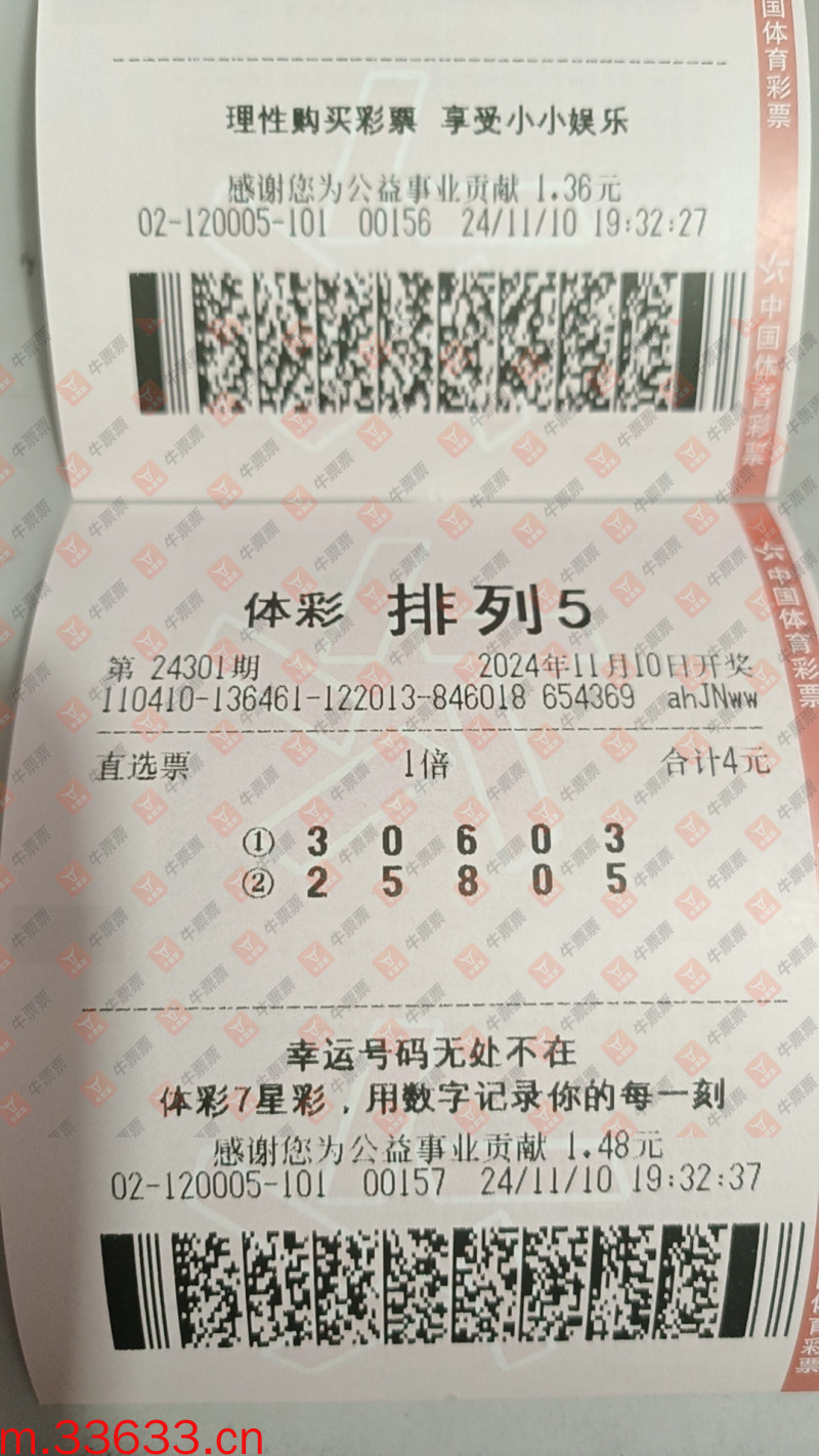 牛票票