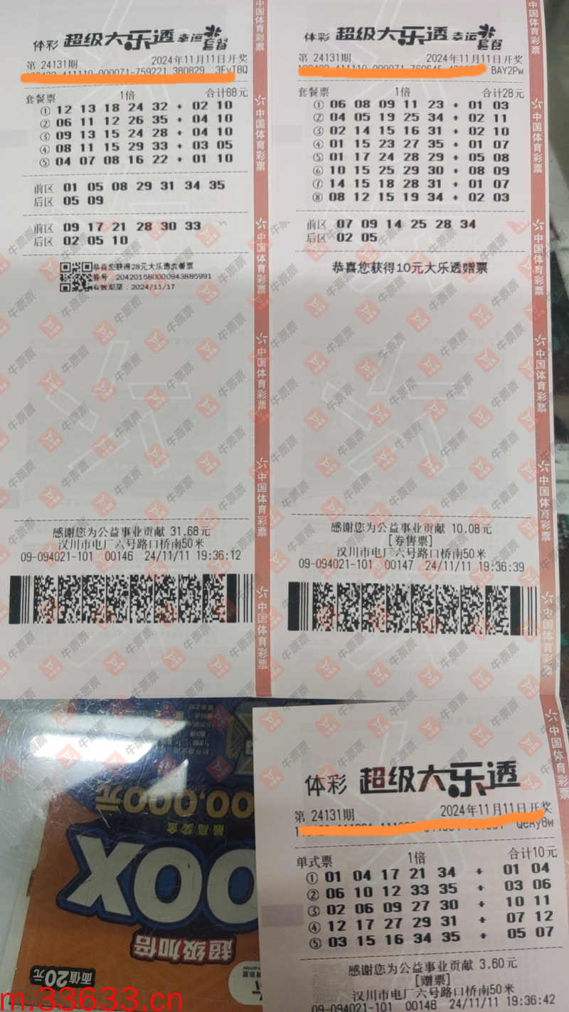 牛票票