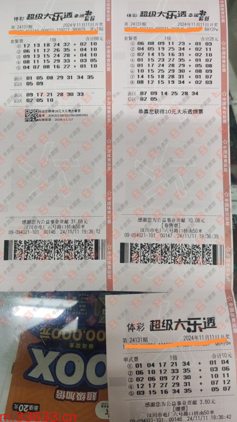 牛票票