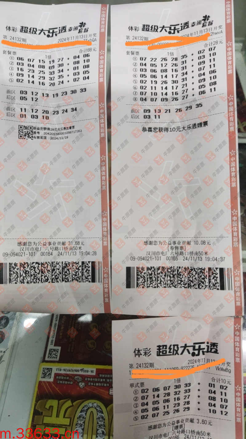 牛票票