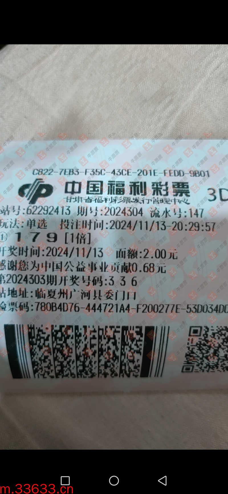 牛票票
