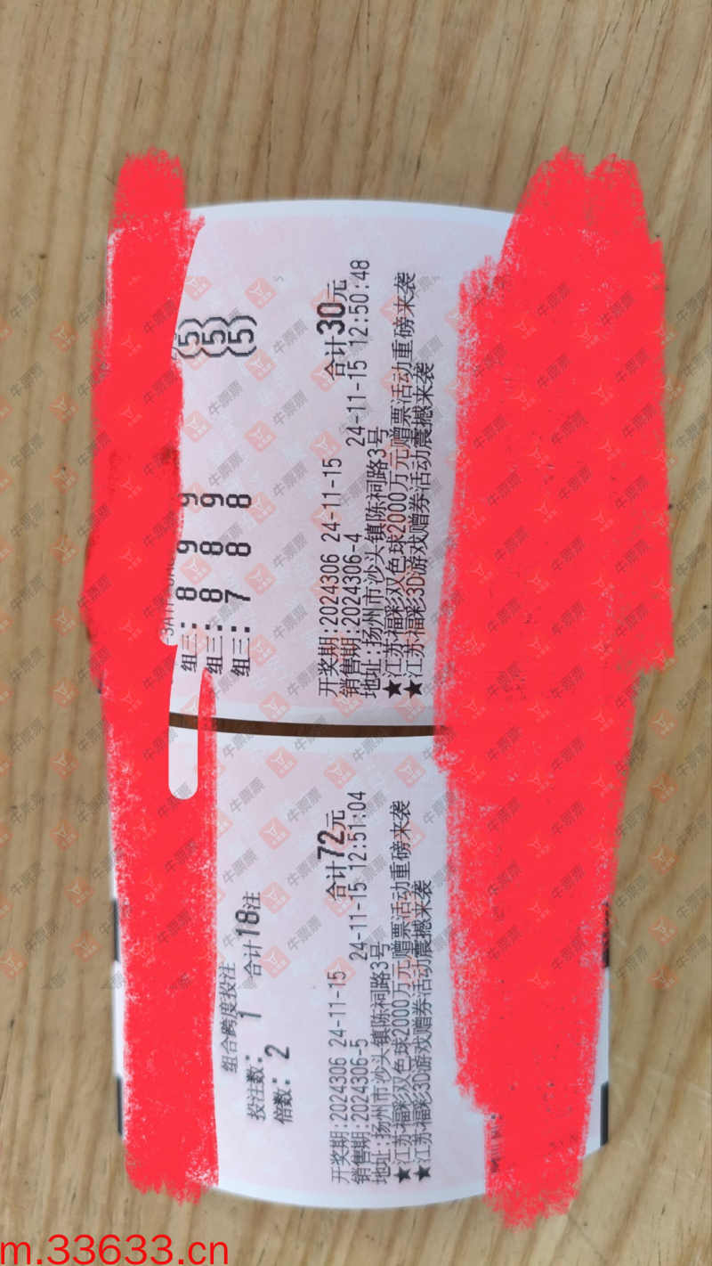 牛票票