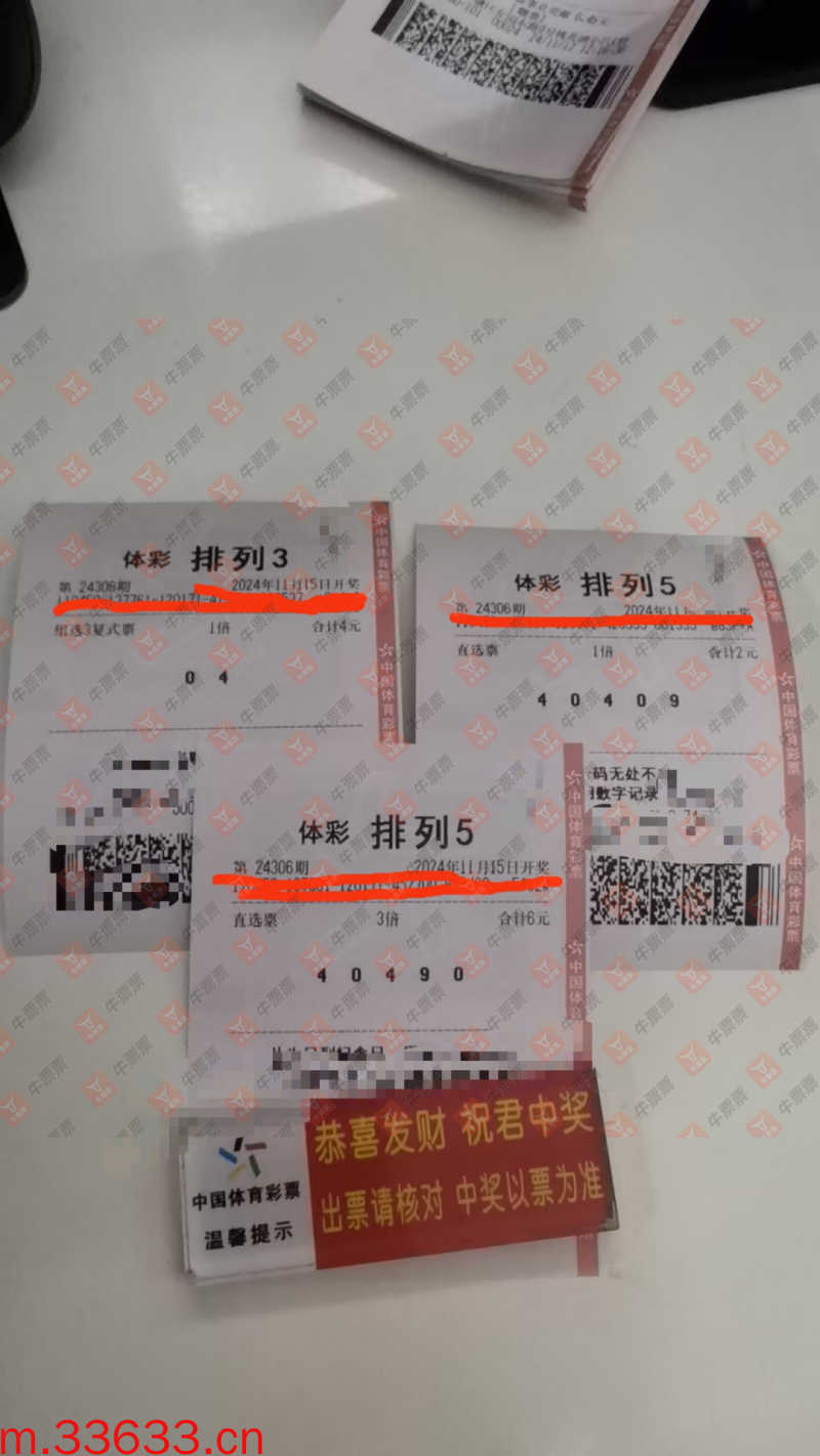 牛票票