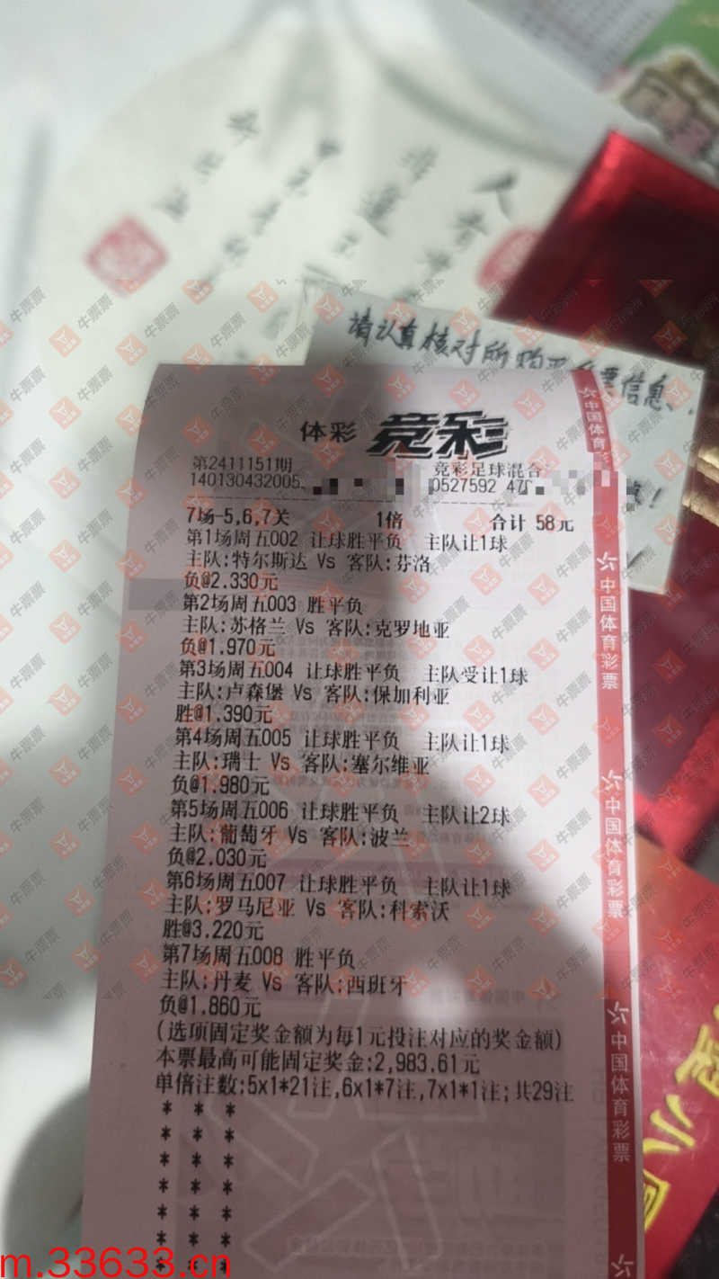 牛票票