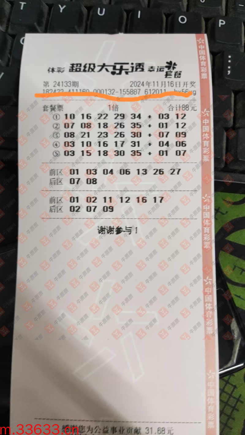 牛票票