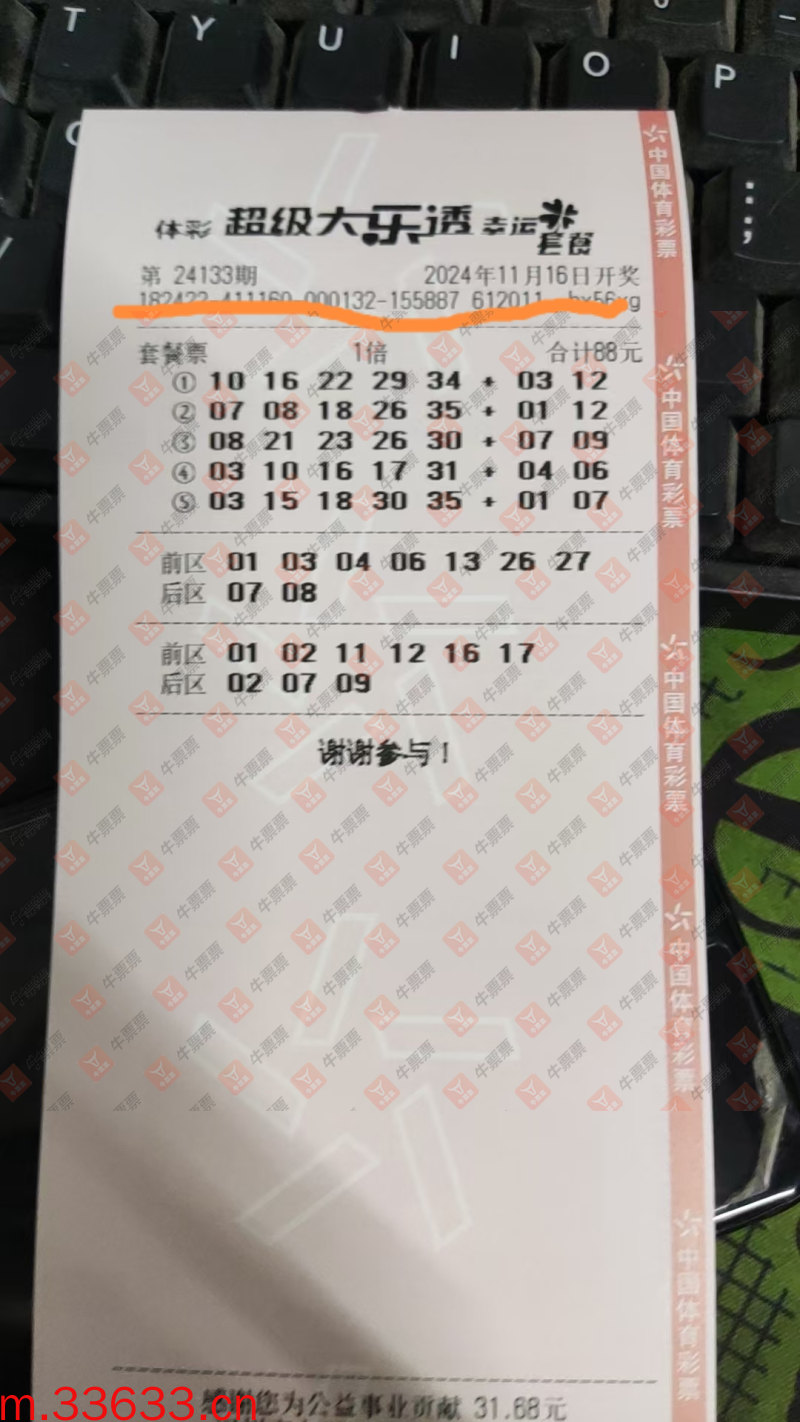 牛票票
