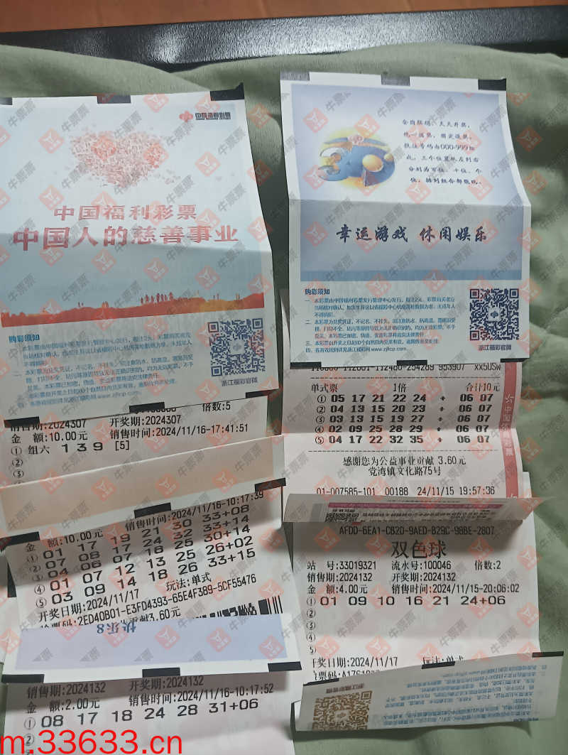 牛票票