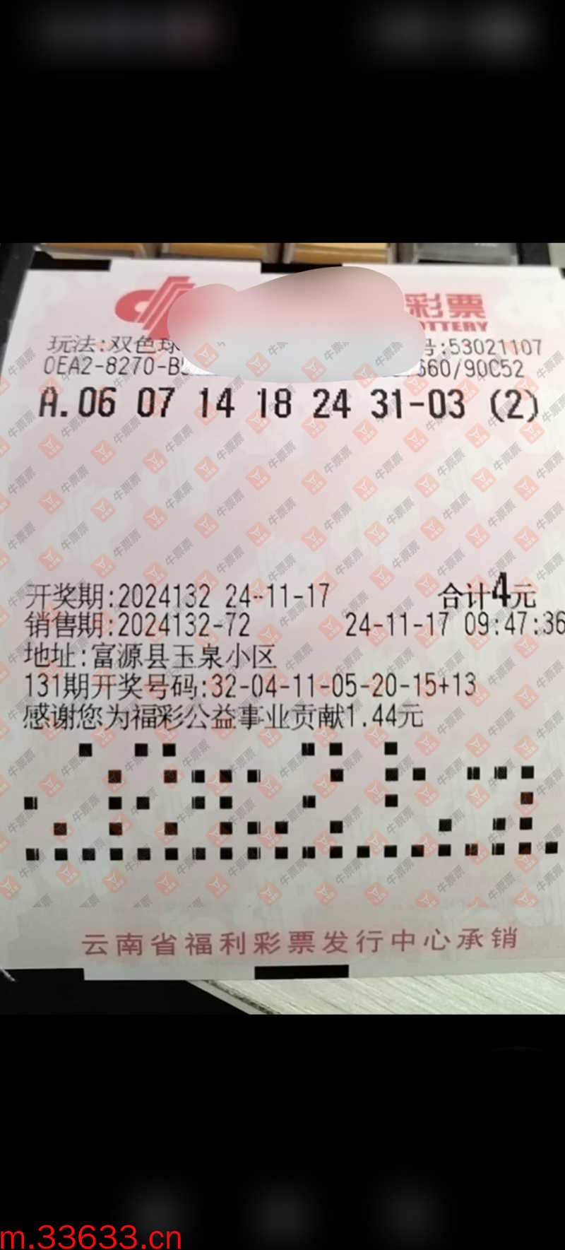 牛票票