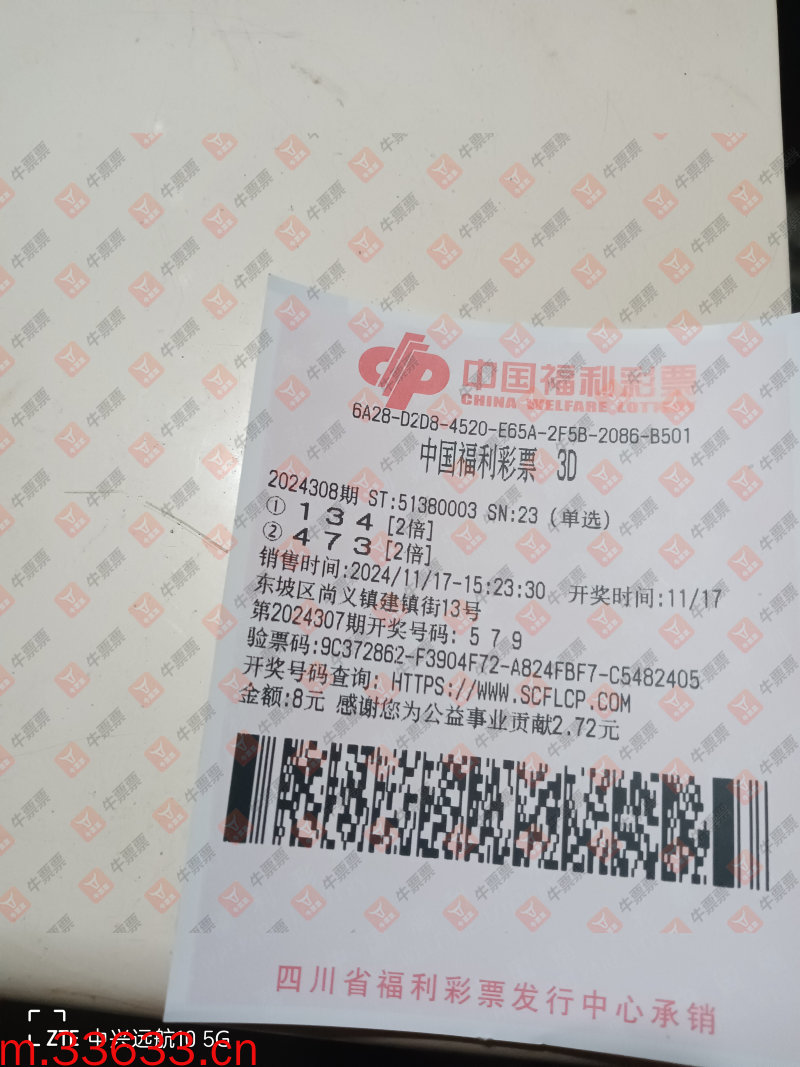 牛票票