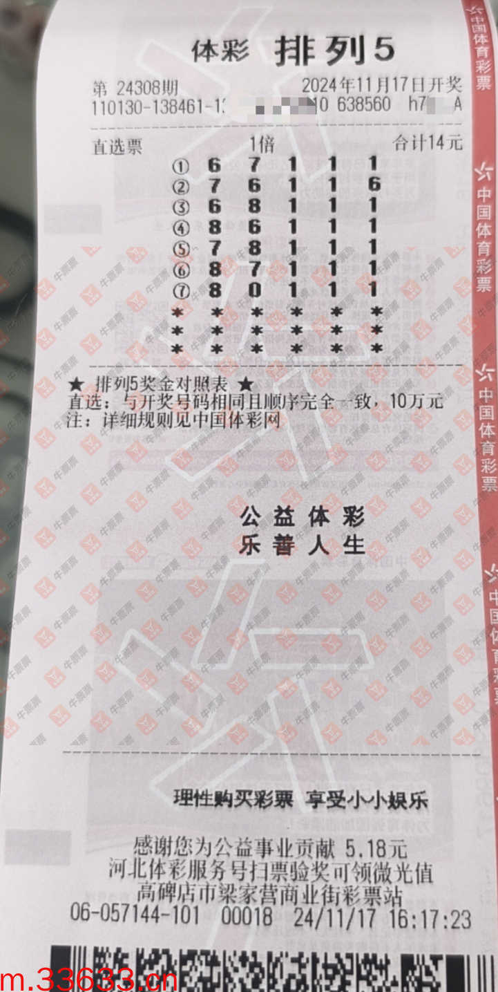 牛票票