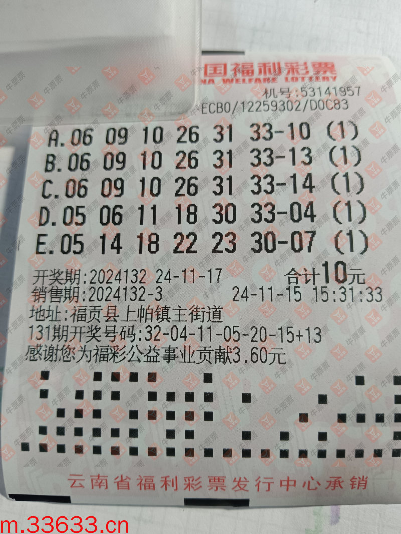 牛票票
