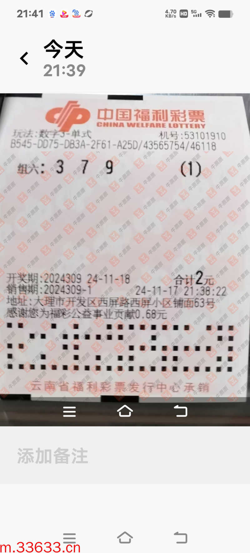 牛票票