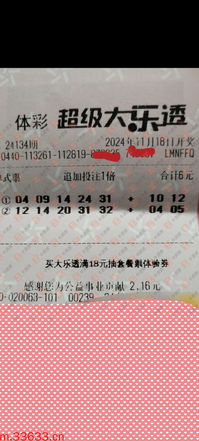 牛票票