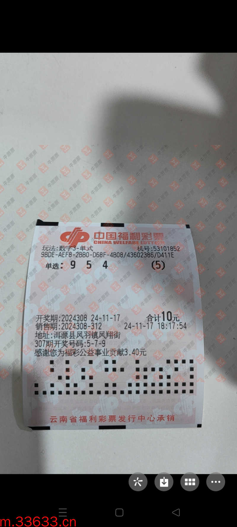 牛票票