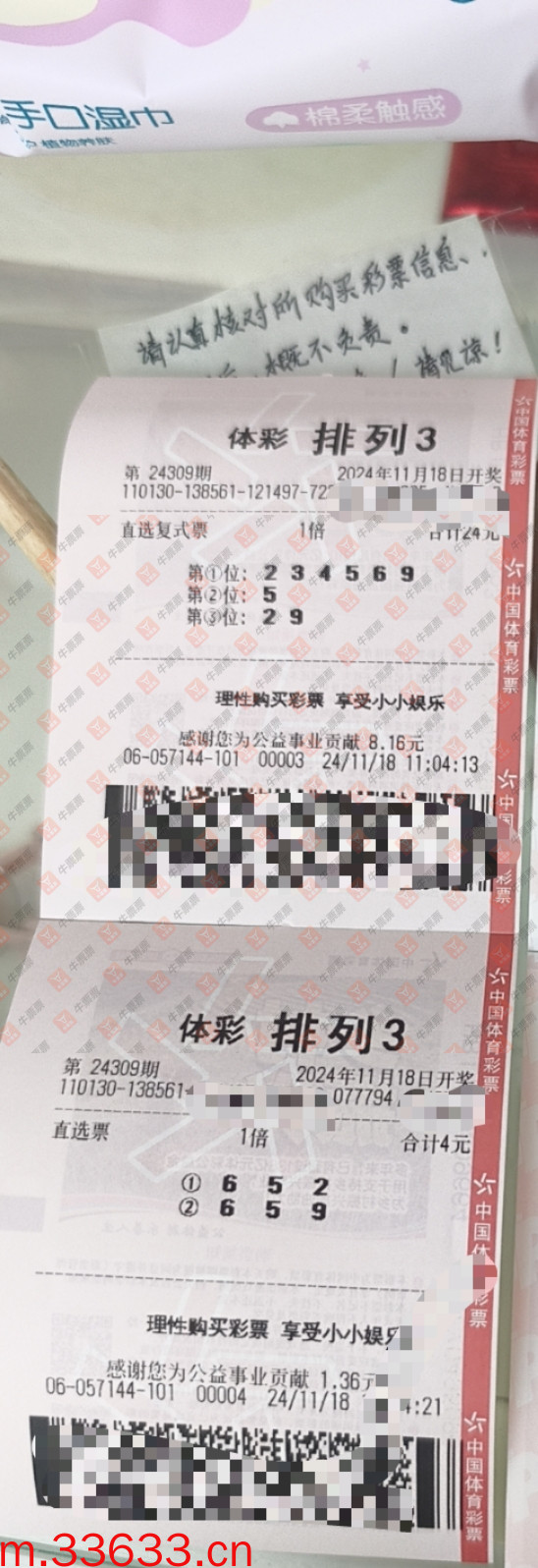 牛票票