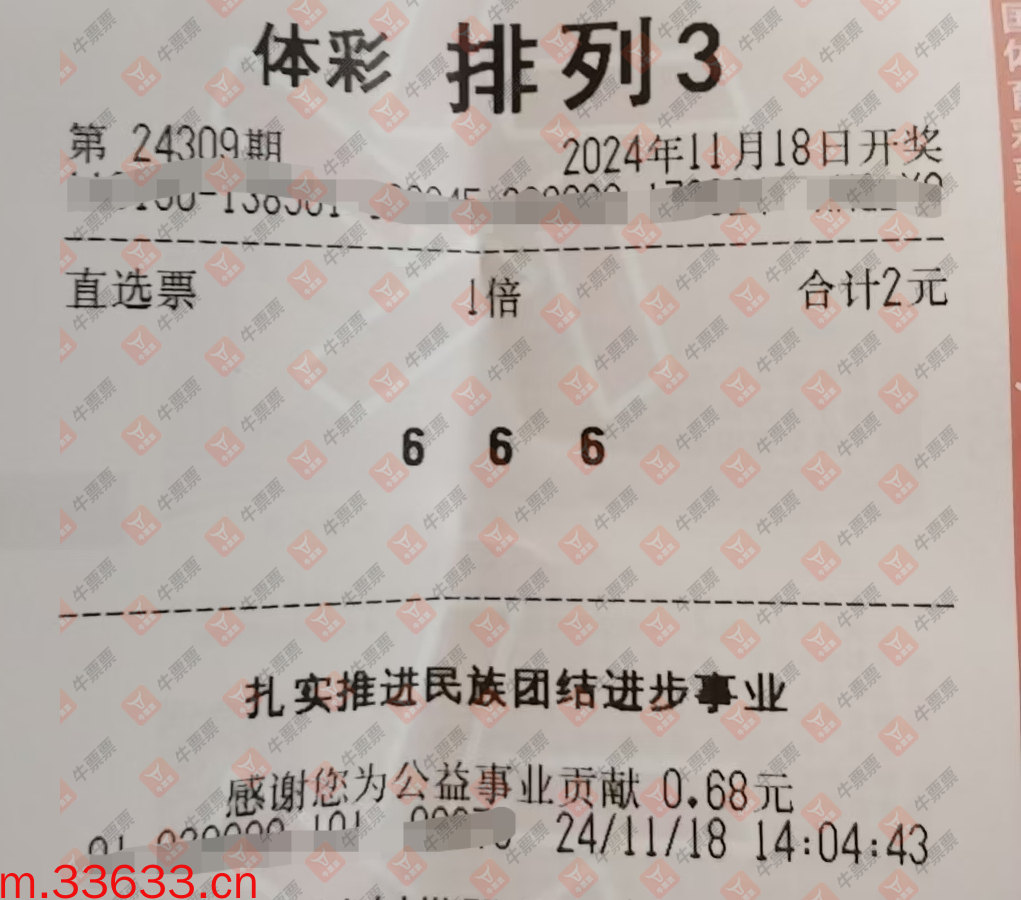 牛票票