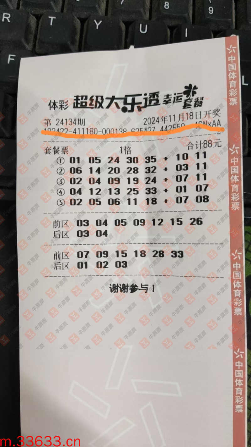 牛票票