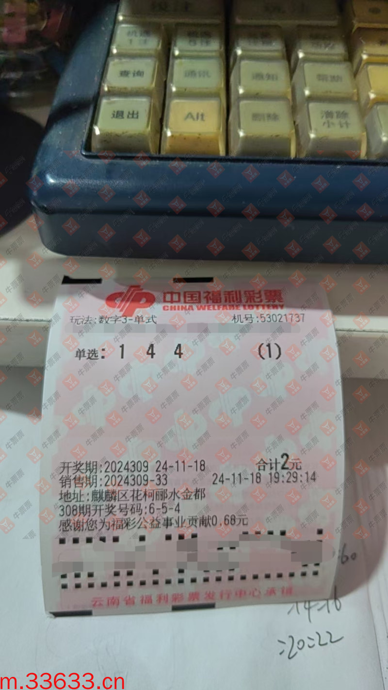 牛票票