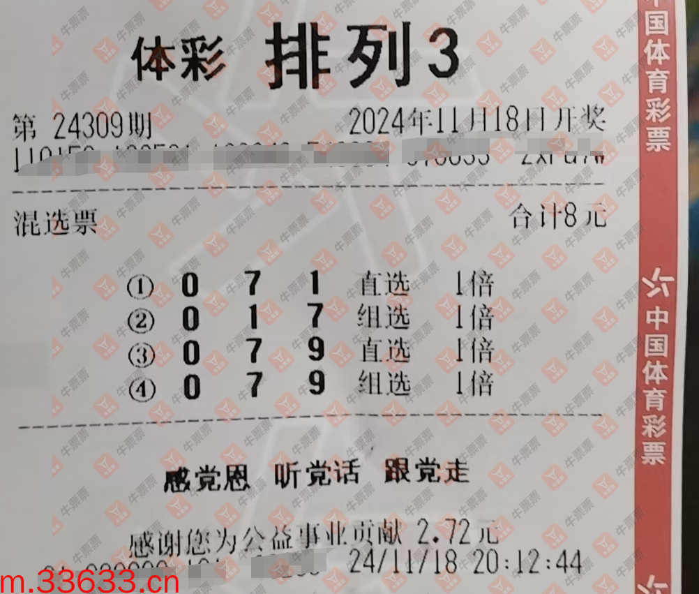 牛票票