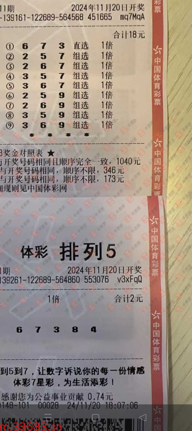 牛票票