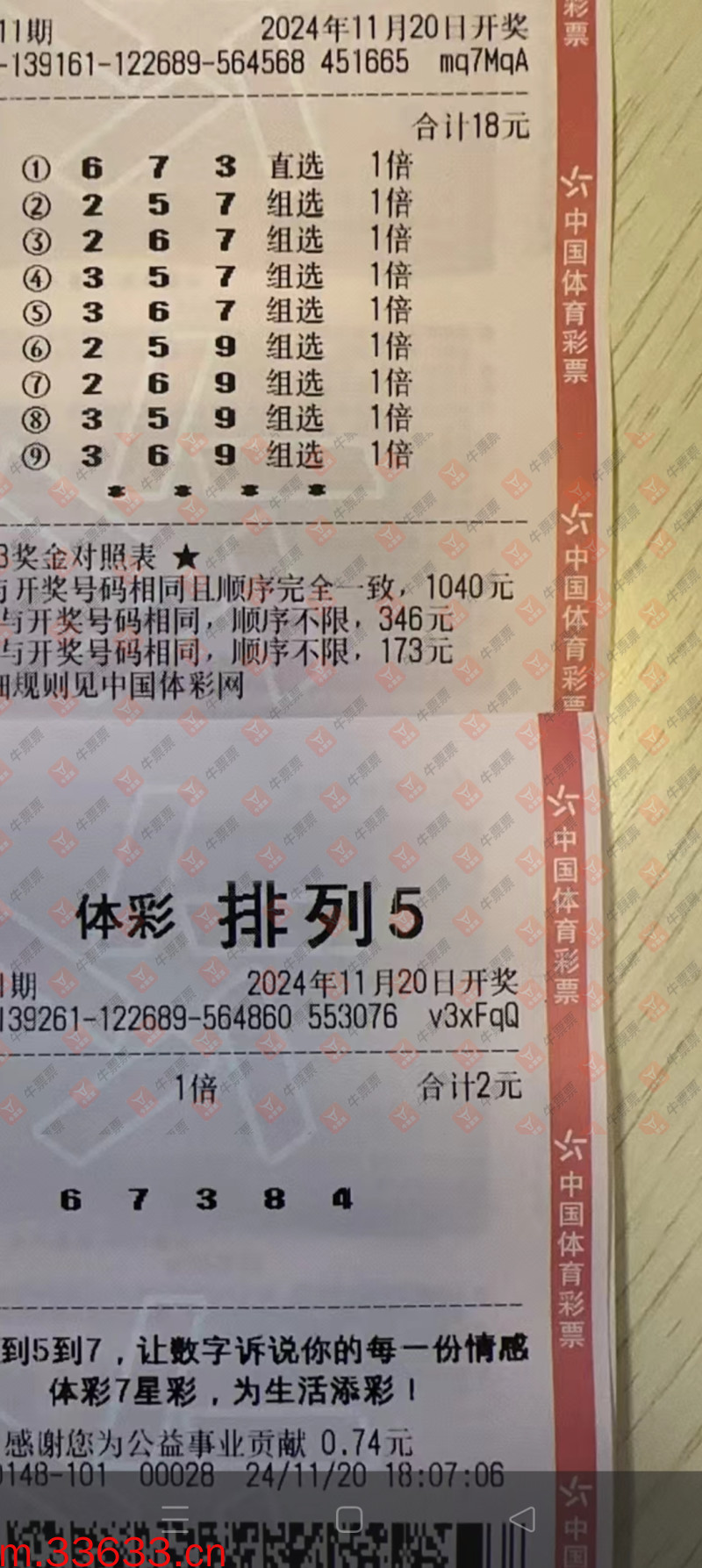 牛票票