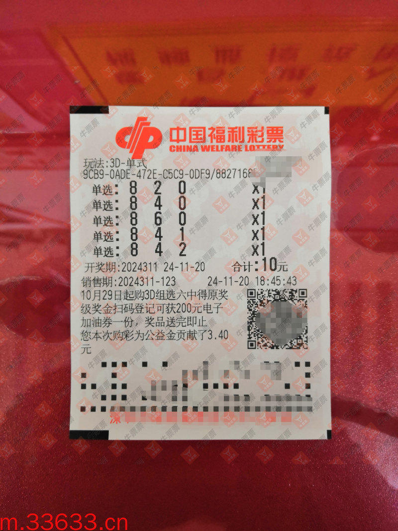 牛票票